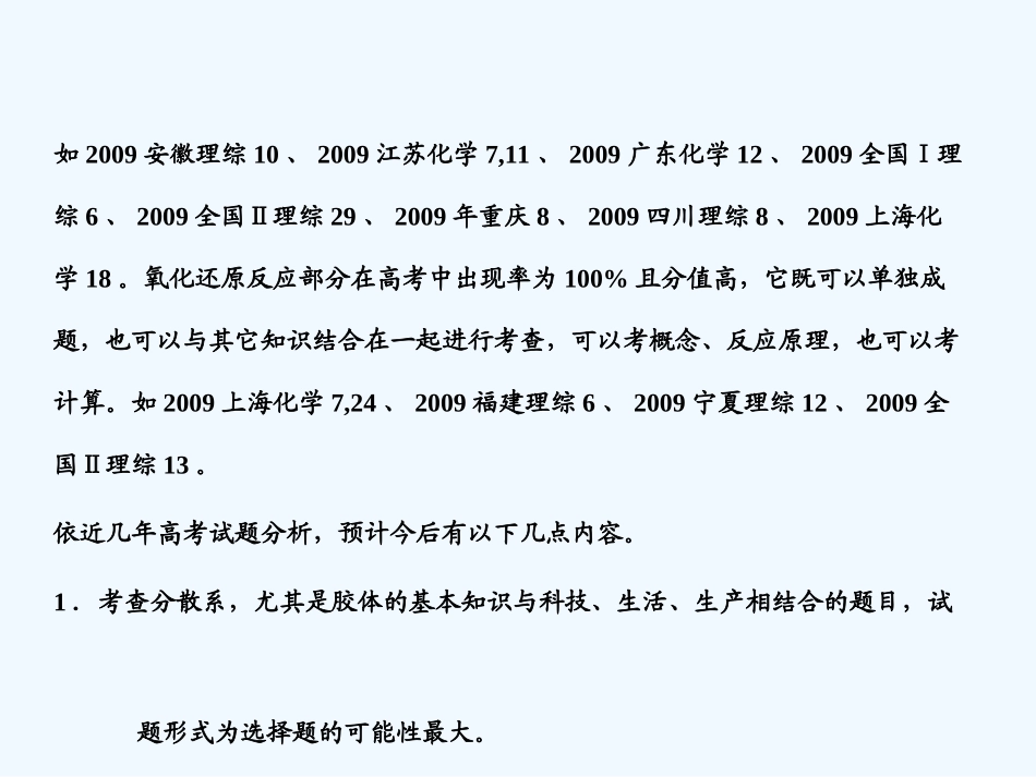 【大纲版创新设计】2011届高考化学一轮复习 第一节 物质的分类课件 新人教版_第2页