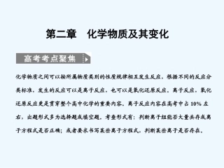 【大纲版创新设计】2011届高考化学一轮复习 第一节 物质的分类课件 新人教版