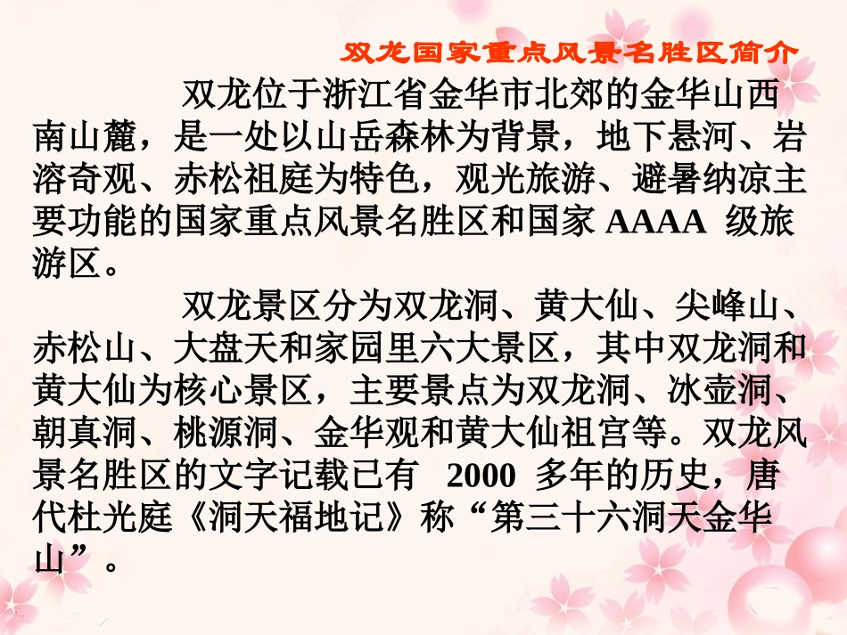 《记金华的双龙洞》教学课件2_第2页