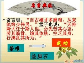 《送东阳马生序》超全面优秀课件