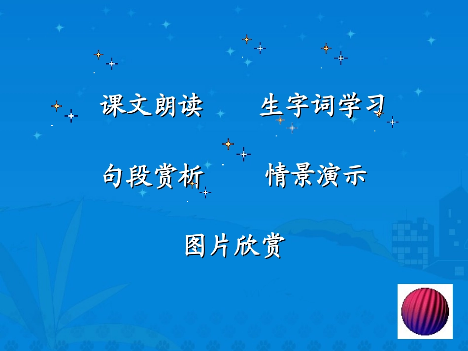 《猫》课堂演示课件_第2页