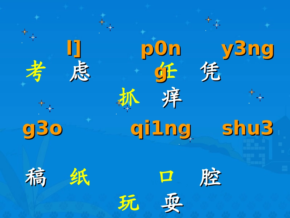 《猫》课堂演示课件_第3页