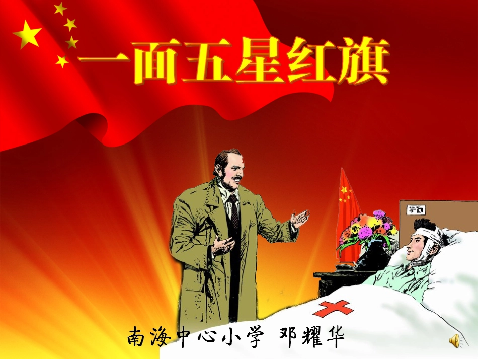 一面五星红旗 (8)_第1页