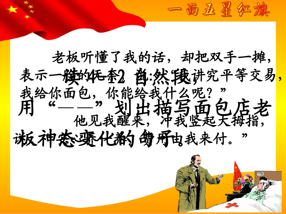一面五星红旗 (8)_第2页