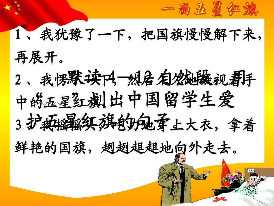 一面五星红旗 (8)_第3页