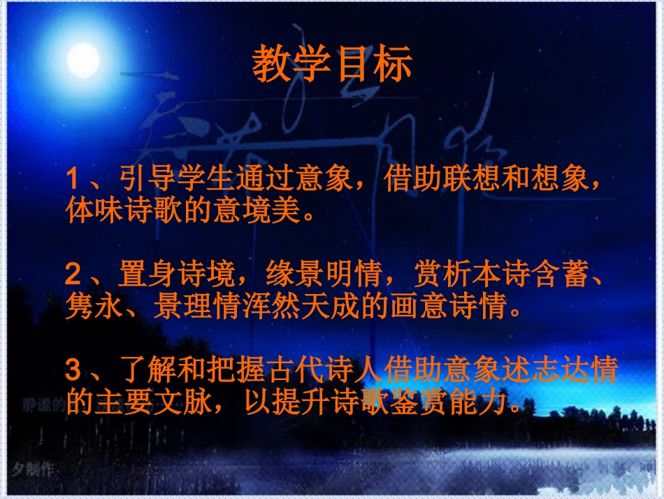 《春江花月夜》优秀课件_第2页