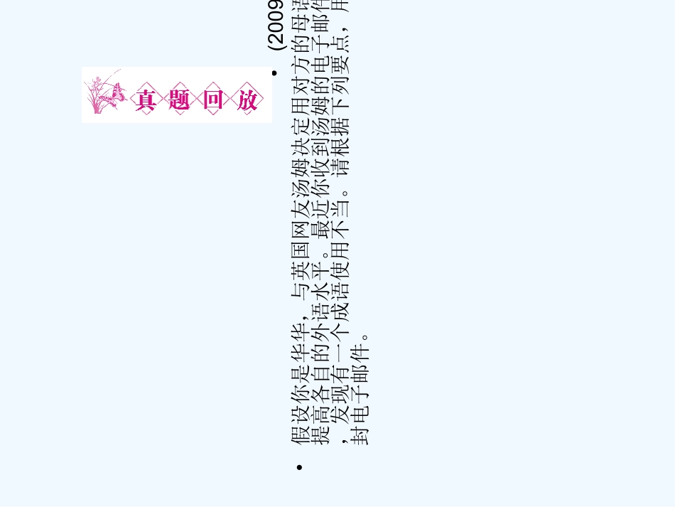 【河南专版】《金版新学案》2011高三英语一轮课件 新人教版选修6-1_第3页