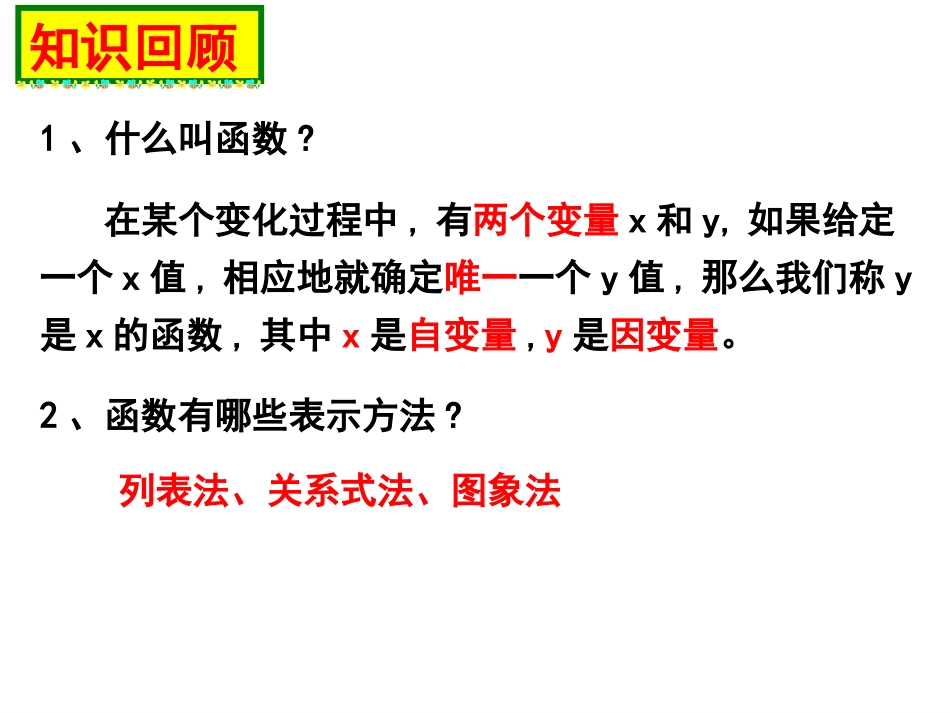 一次函数与正比例函数课件_第2页