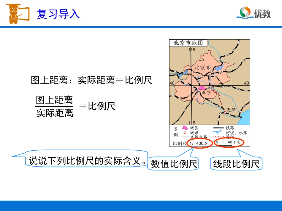 《比例的应用（例2）》教学课件_第3页