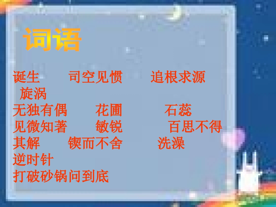 《真理诞生于一百个问号以后》课件【16页】_第3页