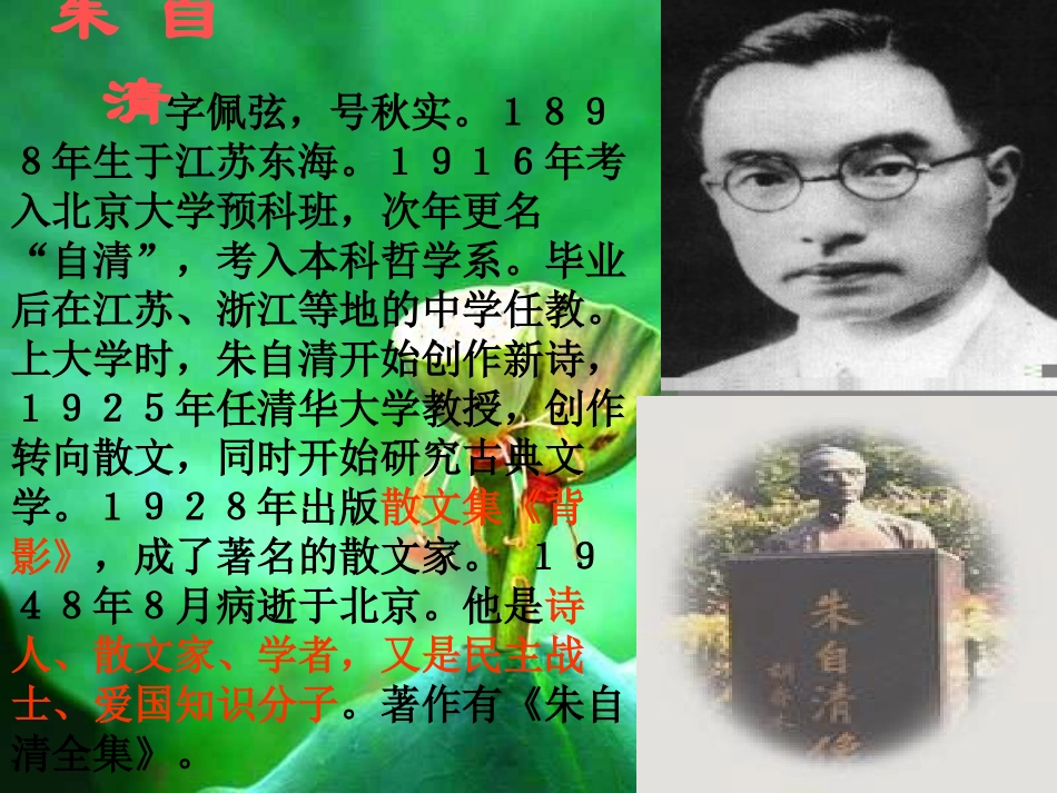 《荷塘月色》优秀教案_第3页