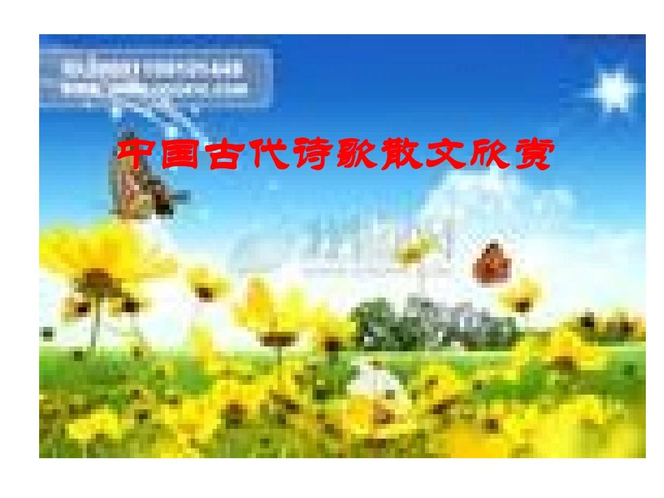 《春夜宴从弟桃花园序》_第1页