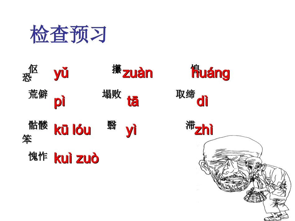 《老王》公开课课件2_第3页