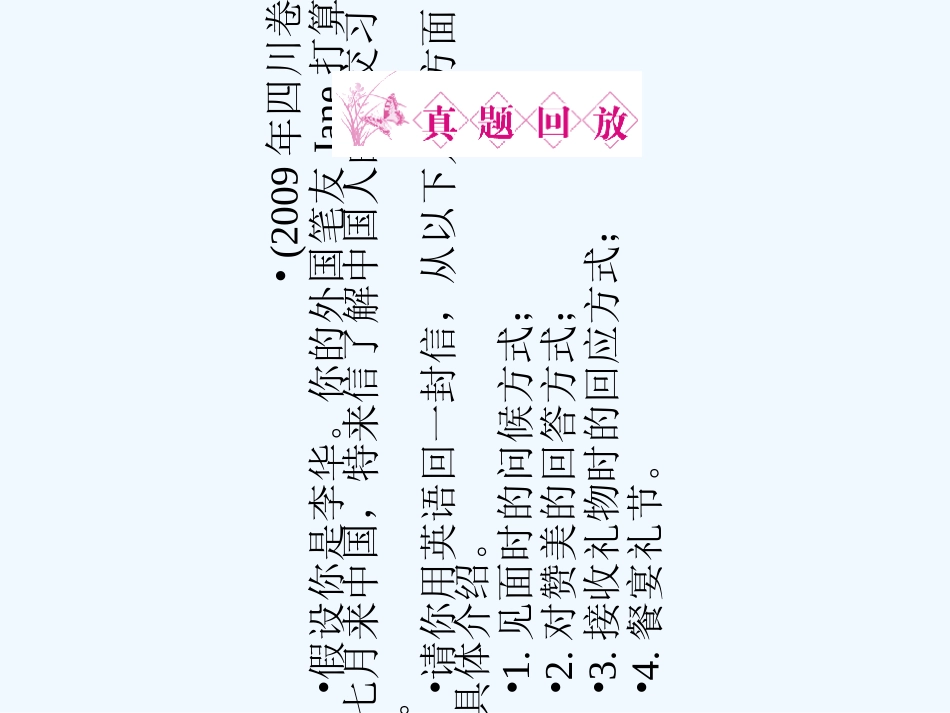 【陕西专版】《金版新学案》2011高三英语一轮 课件 外研版必修5-1_第2页
