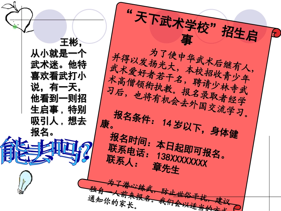《防范侵害、保护自己》课件_第1页