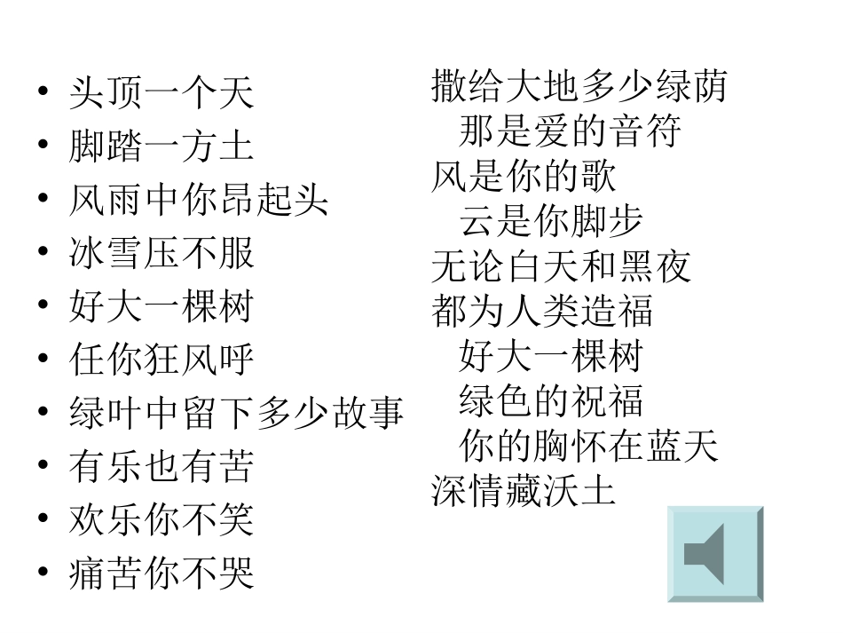 《那树》课件(27页)(1)_第1页