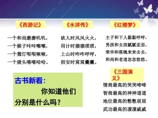 《林教头风雪山神庙》公开课优秀课件
