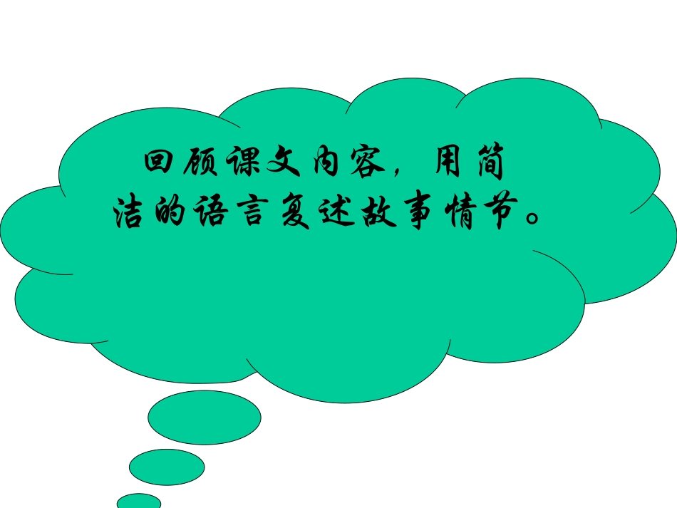 《鲁提辖拳打镇关西》课件(许永献)_第2页