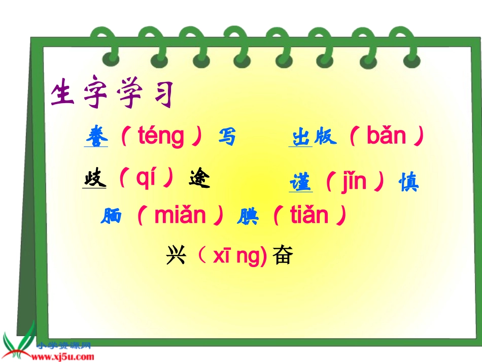 《精彩极了和糟糕透了》教学课件_第3页