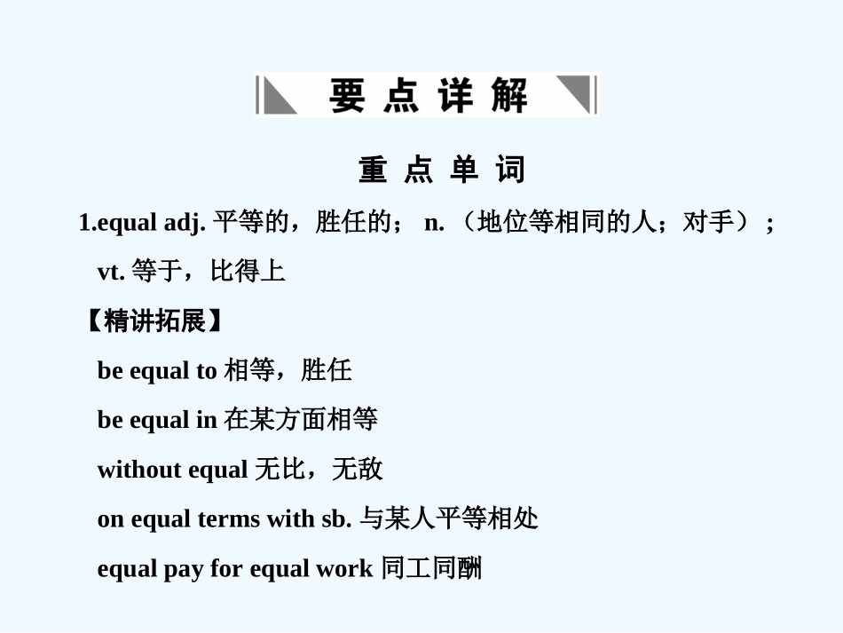 【创新设计】2011高考英语一轮复习 Module 1 Unit 2 Heroes课件 北师大版_第2页