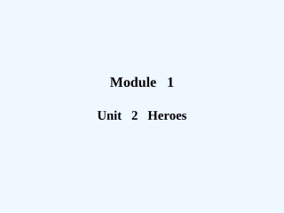 【创新设计】2011高考英语一轮复习 Module 1 Unit 2 Heroes课件 北师大版