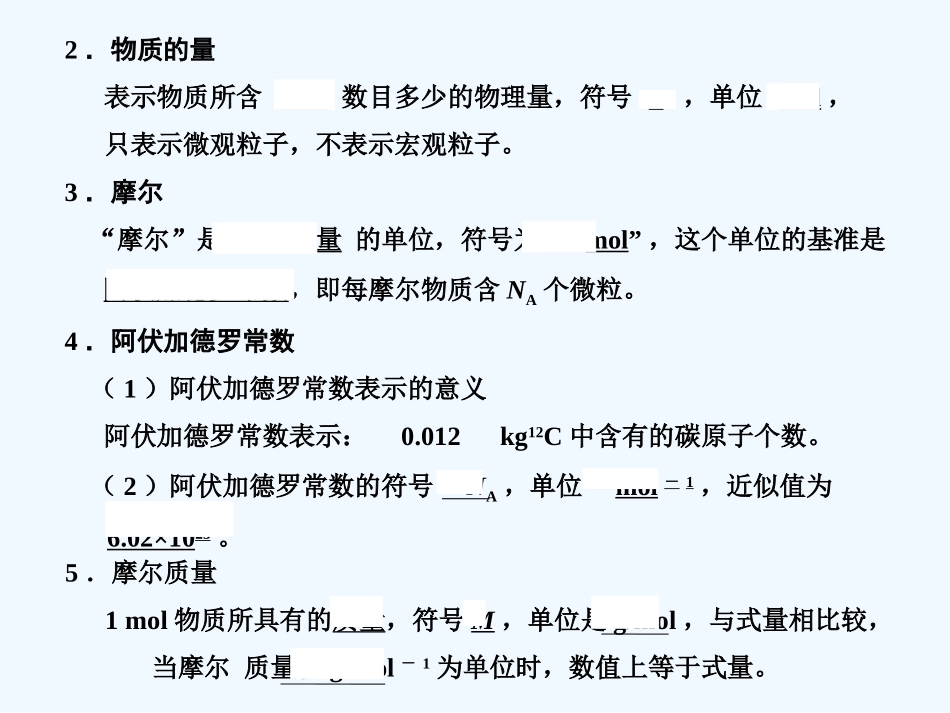 【创新设计】2011届高考化学一轮复习 第1节 物质的量 气体摩尔体积课件 大纲人教版_第3页