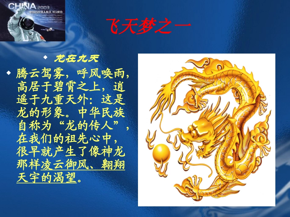 《飞向太空的航程》正_第2页