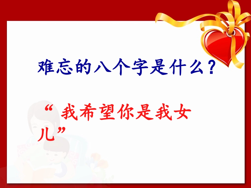 《难忘的八个字》课件_第2页