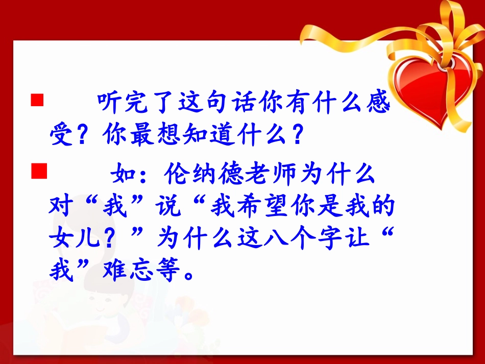 《难忘的八个字》课件_第3页