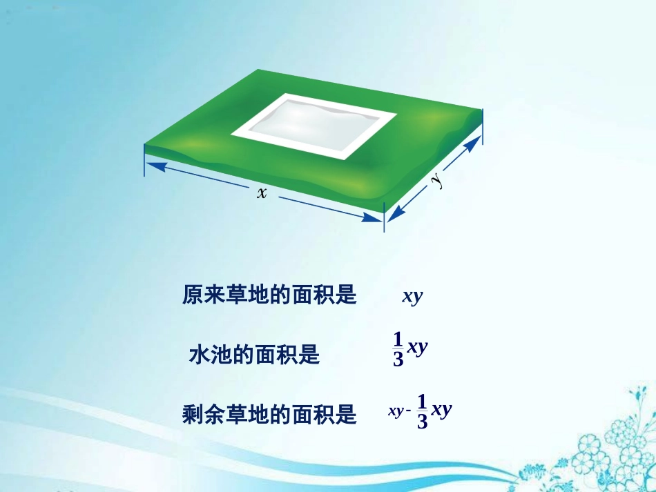 《整式的加法和减法（1）》教学课件_第3页