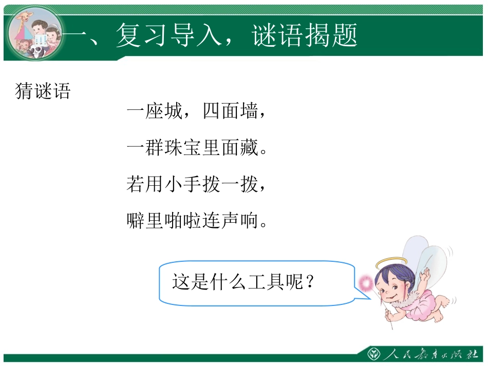 《认识算盘，用算盘表示数》课件-新人教版小学二年级数学下册第七单元万以内数的认识_第3页
