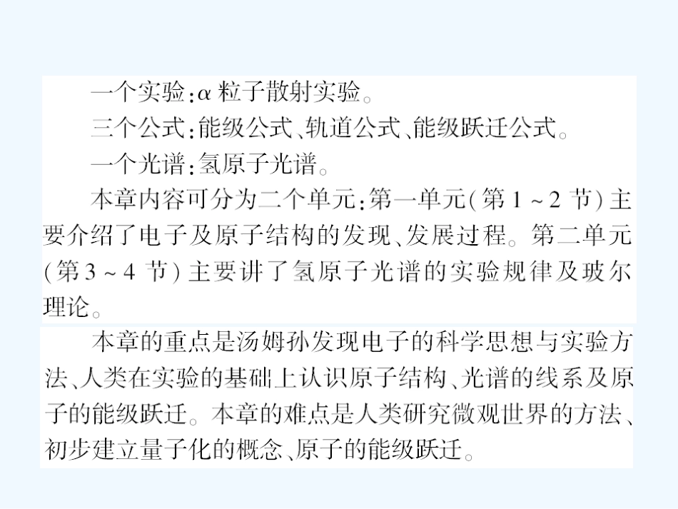 【成才之路】高中物理 第十八章原子结构第一节电子的发现教学课件 新人教版选修3-5_第3页