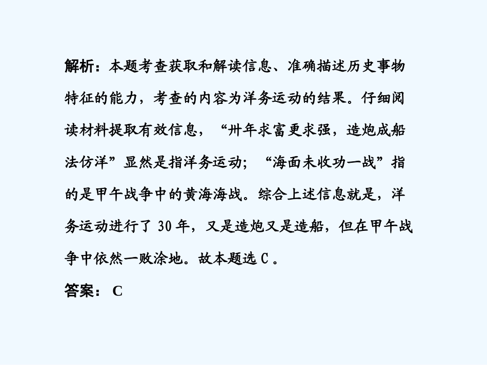 【创新设计】2011年高三历史一轮复习 第4单元 内忧外患与中华民族的奋起课件 岳麓版必修1_第3页