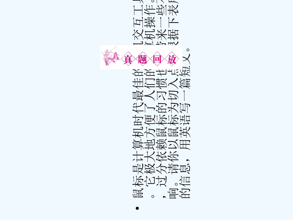 【安徽专版】《金版新学案》2011高三英语一轮课件 新人教版选修8-3_第3页