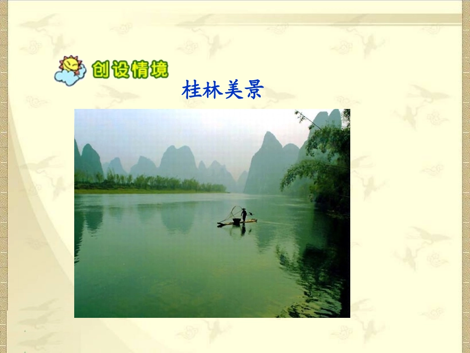 《桂林山水》课件二_第2页