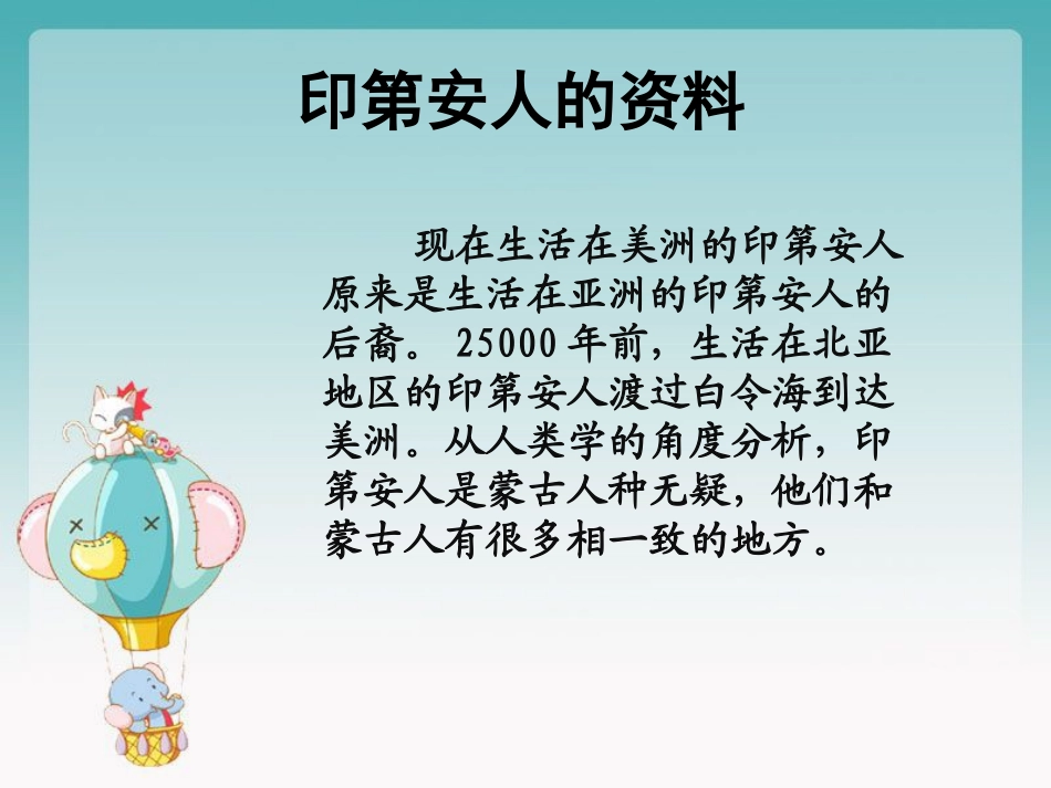 《这片土地是神圣的》课件3_第3页