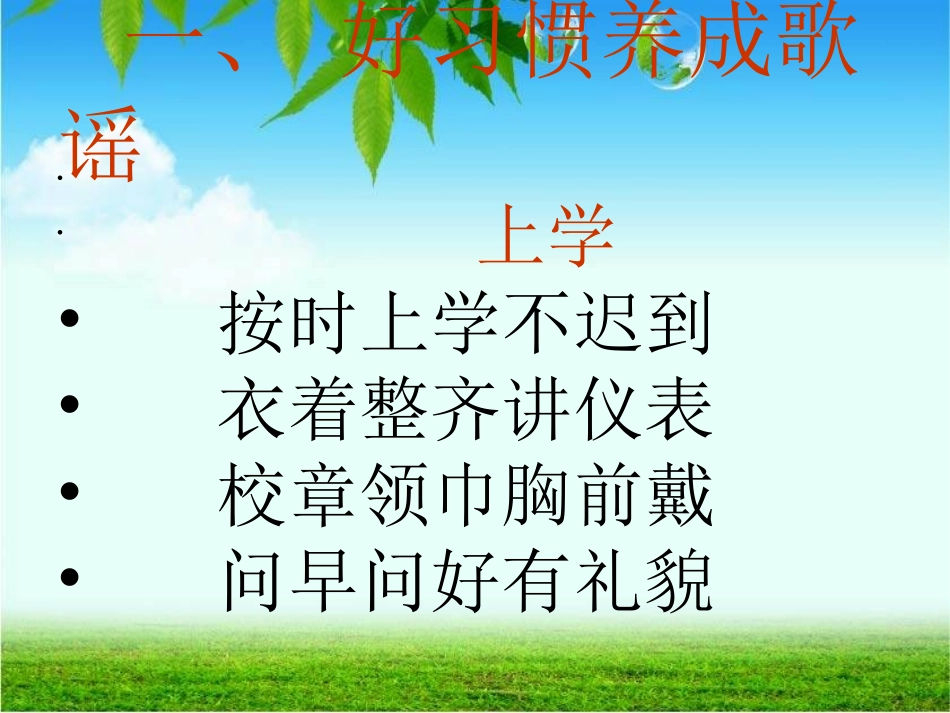 【】习惯养成主题班会 (2)_第3页