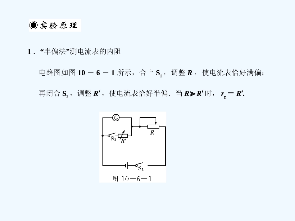 【创新设计】2011届高考物理一轮复习 第6课时实验十三把电流表改装为电压表课件 人教大纲版_第2页