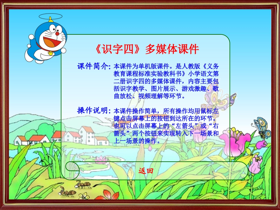 《识字四》教学课件_第2页