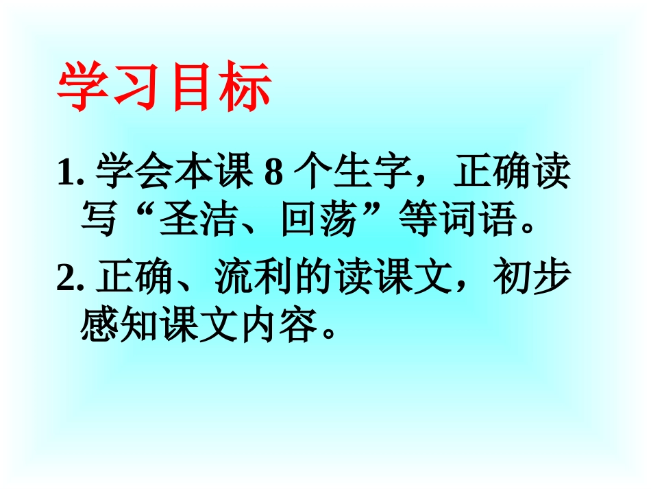 《这片土地是神圣的》课堂演示课件456_第2页