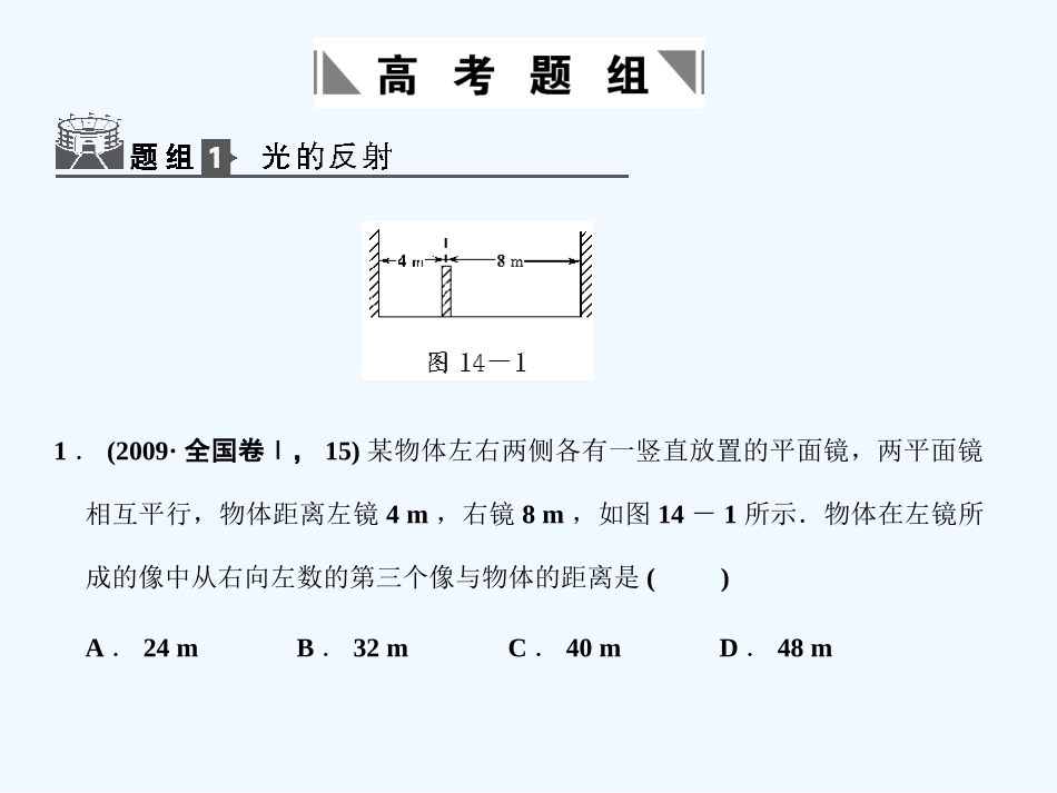【创新设计】2011届高考物理一轮复习 第14章 光的传播章末整合课件 人教大纲版_第2页