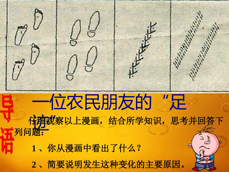 《改革开放》教学课件_第3页