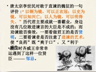 《邹忌讽齐王纳谏》课件 (5)
