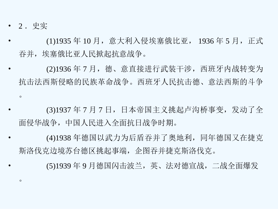 【创新设计】2011年高三历史一轮复习 课时3 第二次世界大战课件 人民版选修3_第2页