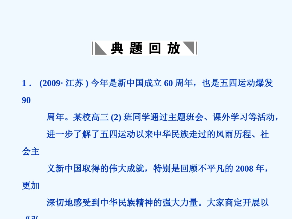 【创新设计】2011届高三政治一轮复习 第三单元 单元综合提升课件 新人教版必修3_第2页
