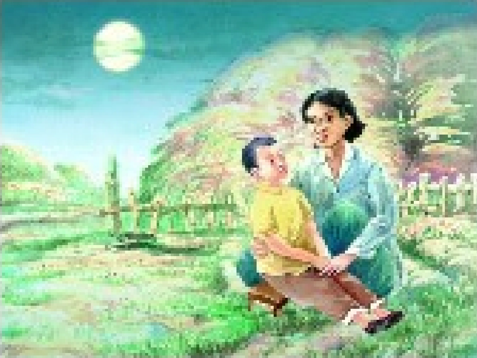 《月光启蒙》课件_第2页