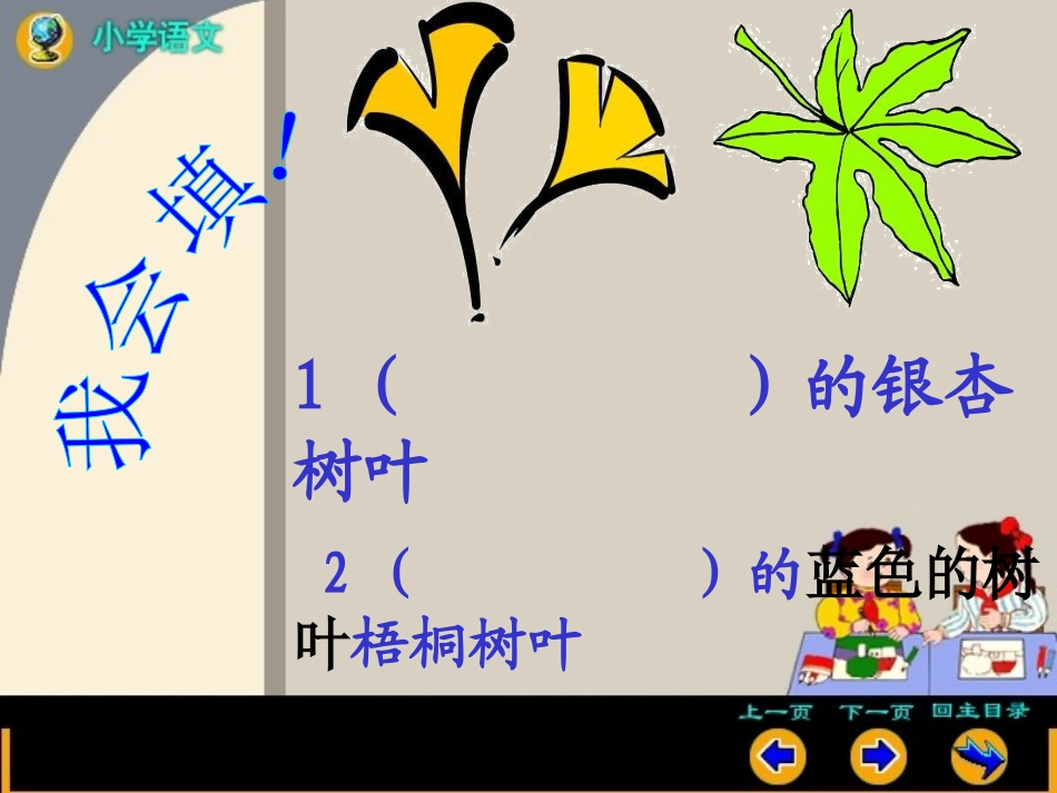 《蓝色的树叶》课件8_第3页