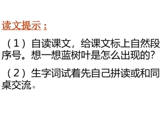 《蓝色的树叶》课件8
