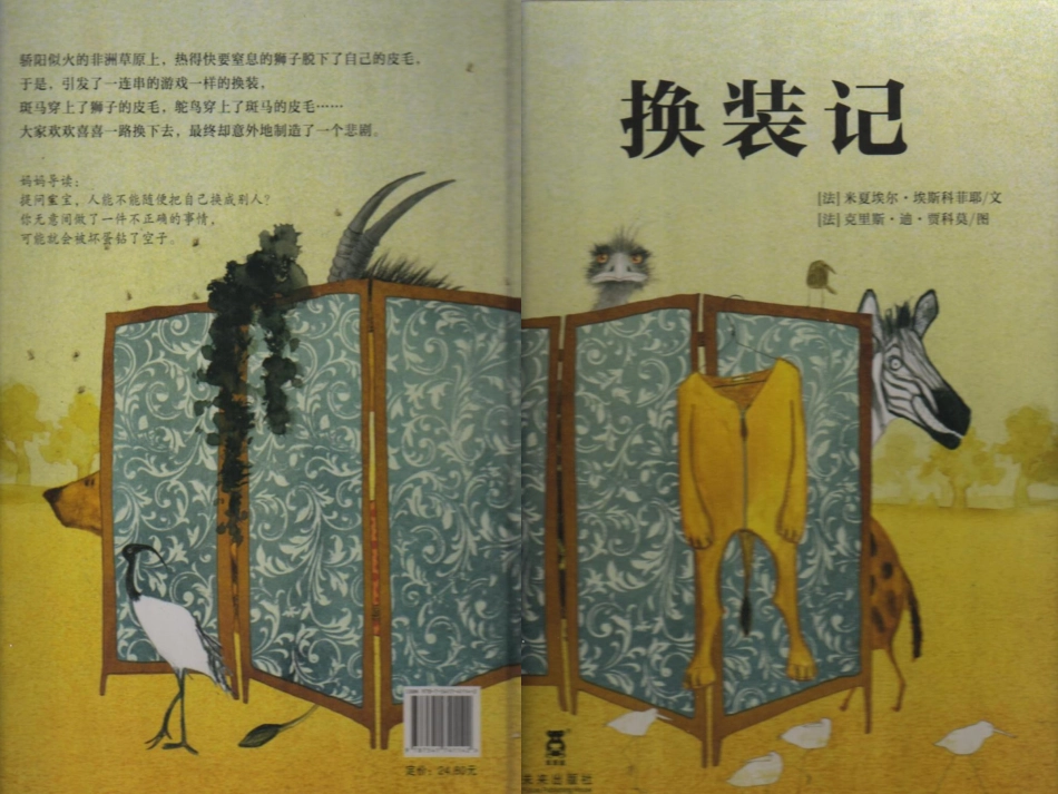 《换装记》PPT_第1页