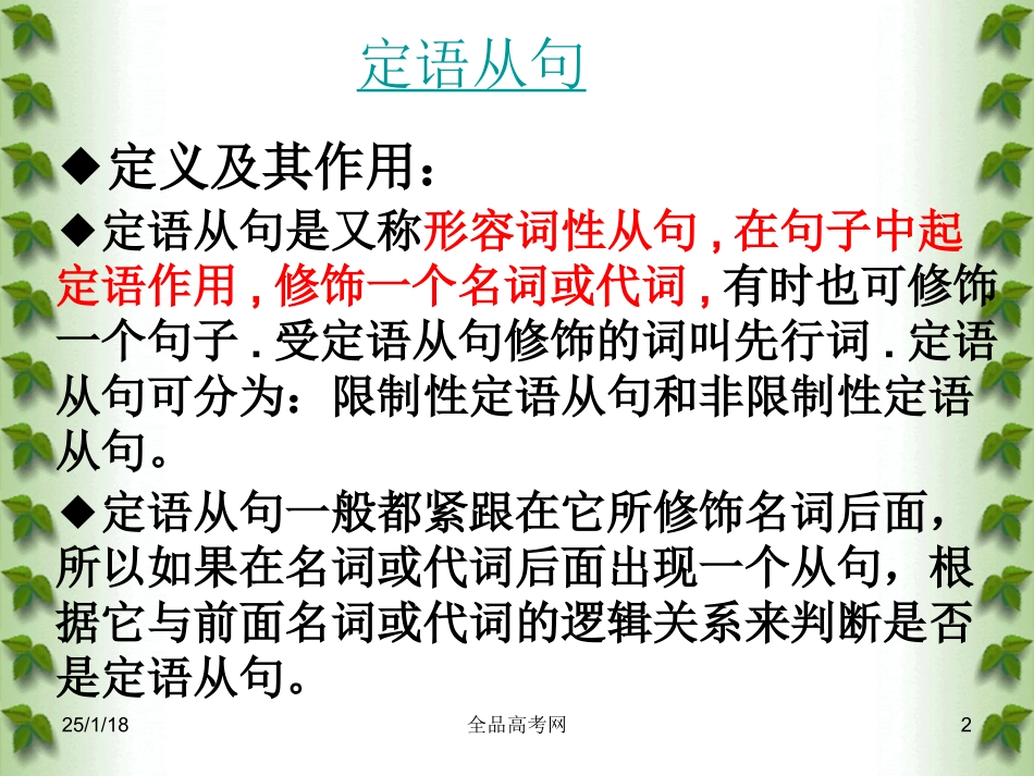 【精品课件】[定语从句](2)_第2页